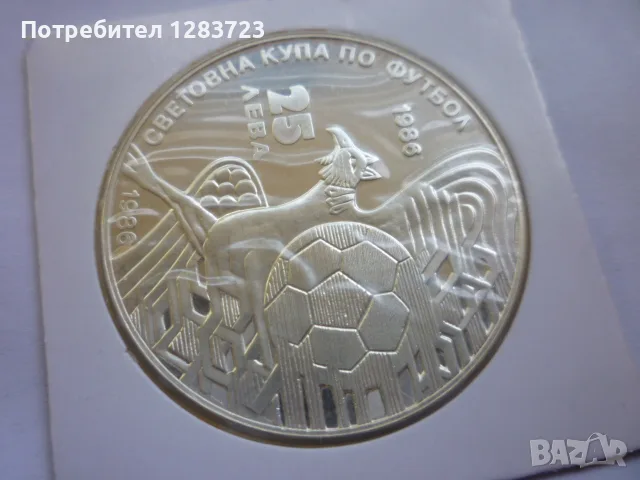 25 лева 1986 година Грифон, снимка 11 - Нумизматика и бонистика - 55374424
