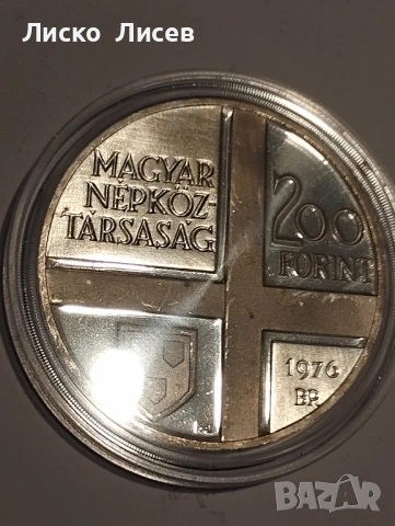 Унгария 200 форинта 1976, снимка 4 - Нумизматика и бонистика - 54817555