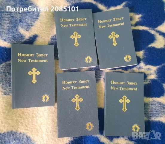 Новия завет