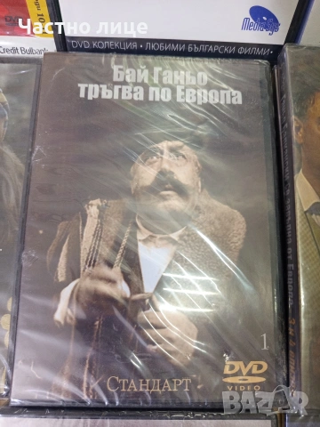 ДВД-Дискове с филми и д-р., снимка 8 - DVD филми - 54694292
