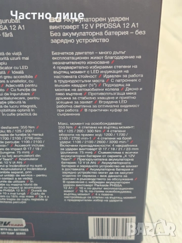 Нов, неотварян гайковерт parkside performance 12v, снимка 4 - Други инструменти - 54100333