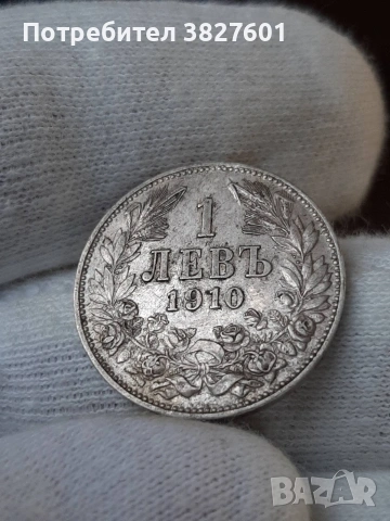 1 лев 1910г. Непочиствана монета!, снимка 4 - Нумизматика и бонистика - 55251292