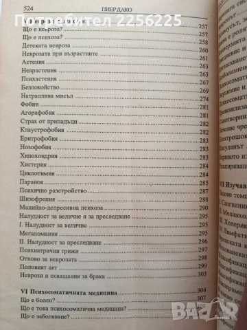 Фантастичните победи на модерната психология, снимка 5 - Специализирана литература - 54791936