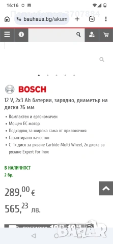 Нов, оригинален винтоверт Bosch GSR 120-LI, 12V/ъглошлайф Bosch GWS 12V-76 no, снимка 10 - Винтоверти - 55102619