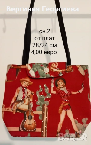 Стилни и интересни дамски чанти - от 3,00 евро , снимка 7 - Чанти - 46710640