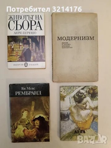 Модернизм: Анализ и критика основных направлений – Сборник