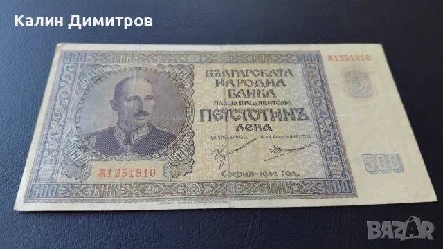 500 лева 1942 година - Серия Ѭ - голям юс, снимка 3 - Нумизматика и бонистика - 55499850