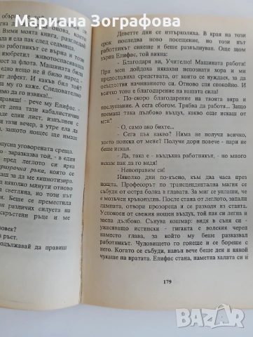 Книги и уреди на окултна, езотерична и общообразователна тематика, снимка 18 - Езотерика - 50637502