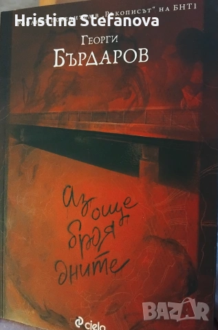 Георги Бърдаров