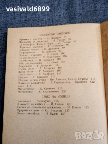 "На път - литературен сборник", снимка 6 - Други - 54124671