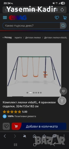 Комплект люлки vidaXL, 4 оранжеви седалки, 324х155х182 см