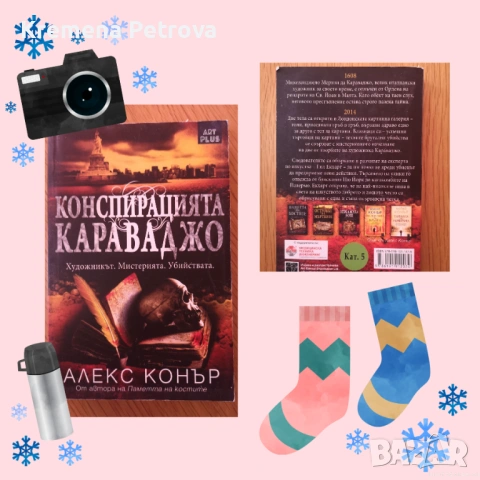 Книги нови и ползвани, снимка 9 - Художествена литература - 53518015