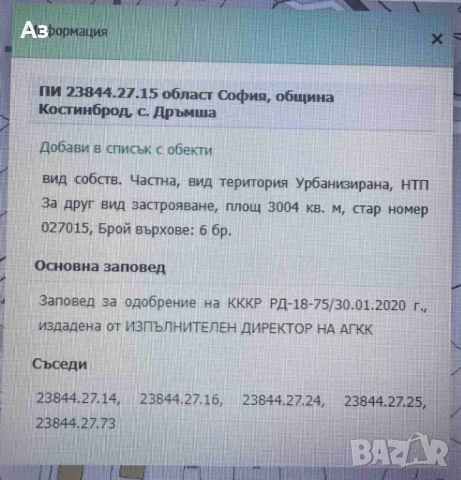 Парцел за къща в с.Дръмша , снимка 2 - Парцели - 54385610