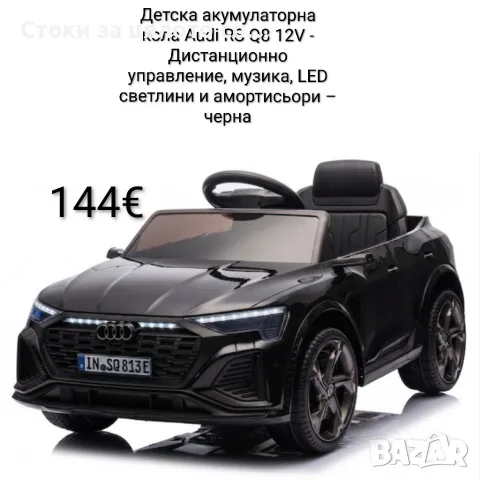 Детска акумулаторна кола Audi RS Q8 12V - Дистанционно управление, музика, LED светлини 