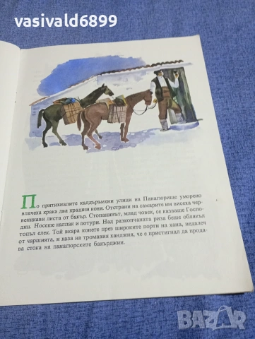 Петър Стъпов - На оръжие, братя..., снимка 6 - Детски книжки - 54239929