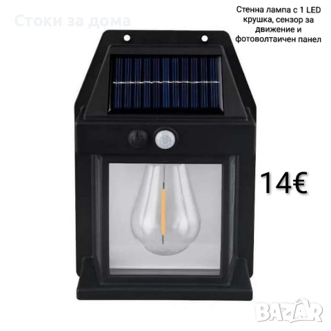 Соларна стенна лампа с 1,2 или 3 LED крушки, сензор за движение, за външна употреба, водоустойчива, снимка 2 - Соларни лампи - 53342314