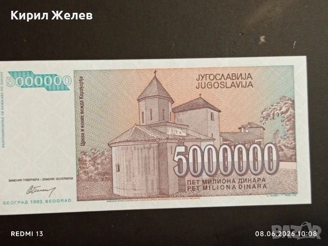 Лот банкноти 6 броя ВЕНЕЦУЕЛА, ЮГОСЛАВИЯ, УЗБЕКИСТАН непрегъвани нови за КОЛЕКЦИЯ 27404, снимка 9 - Нумизматика и бонистика - 54816542