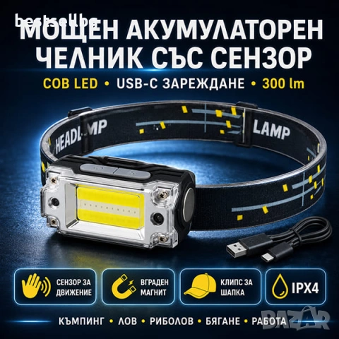 Мощен акумулаторен челник със сензор USB LED фенер за глава къмпинг лов риболов бягане работа