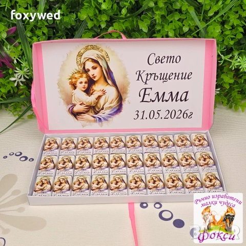 Кутия с персонализирани шоколадови бонбони, снимка 3 - Други - 55114318