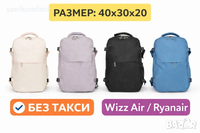 Раница 40/30/20