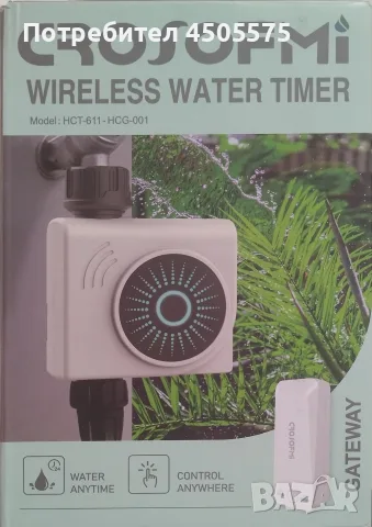 Смарт WiFi Контролер за Поливане Tuya HCT-611 комплект с гейтуей / Програматор за Напояване, снимка 2 - Напояване - 55655911