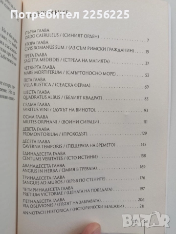 Извадете мечовете, снимка 4 - Художествена литература - 54579327