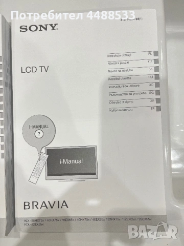 Телевизор SONY Bravia, снимка 2 - Телевизори - 54928518