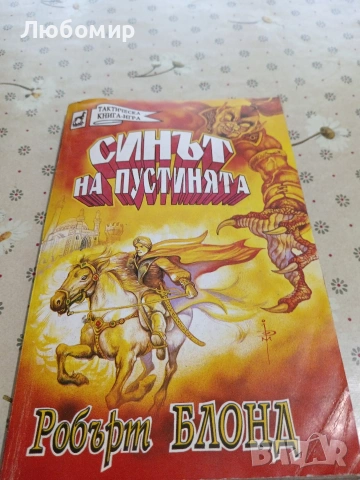 Световна класика, снимка 5 - Художествена литература - 54893266