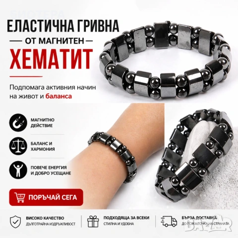 Еластична магнитна гривна за отслабване, снимка 2 - Гривни - 42828183