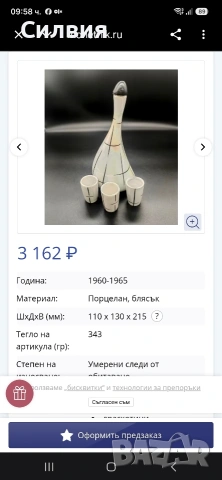 Руски порцелан- 60-те години , снимка 7 - Антикварни и старинни предмети - 55247248