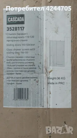 СТЪКЛЕН ПАРАВАН С ПЛЪЗГАЩА ВРАТА 110-120 ПРОЗРАЧНО СТЪКЛО ЧИСТО НОВ, снимка 3 - Душ кабини и вани - 55329824