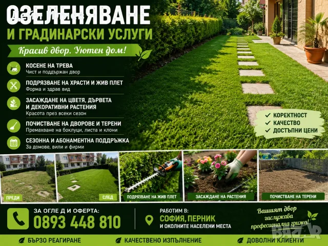 Градинарски услуги