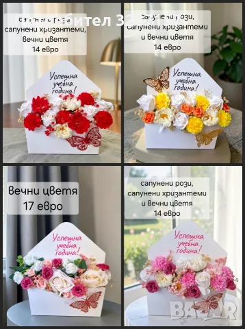 Подаръци за първия учебен ден 