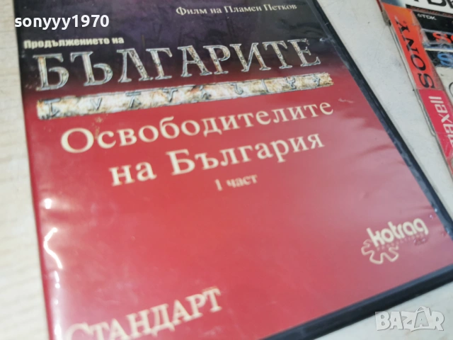БЪЛГАРИТЕ 1 ДВД 1506261937L1, снимка 3 - DVD филми - 54917430