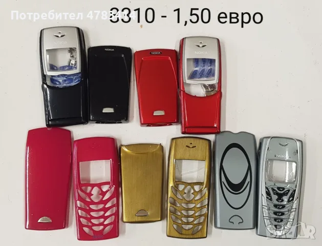 Панели за Nokia 6610; Nokia 6610 с дизайн 6100; Nokia 6100; Nokia 8310 ; Nokia 6600, снимка 13 - Резервни части за телефони - 55234728