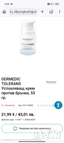 козметика на едро , снимка 11 - Козметика за лице - 54384465