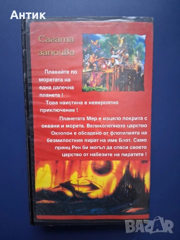 Видеокасета VHS Пиратите от Тъмния Пролив Сагата Започва , снимка 4 - Други жанрове - 55277801