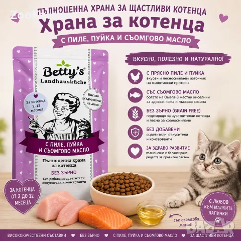 Betty's Landhausküche Kitten – Пауч за котенца с пиле, пуйка и сьомгово масло 12 x 100гр.