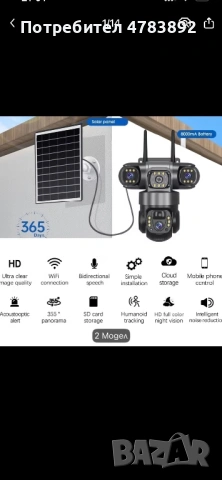 Триобективна соларна камера V380 PRO , снимка 2 - Камери - 54392645