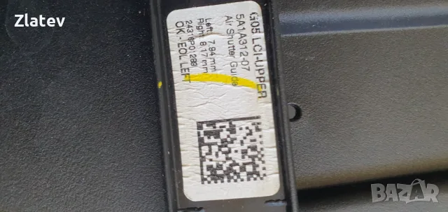 Оригинални Активни Клапи (Air Shutter) за BMW X5 (G05 LCI) Фейслифт, снимка 3 - Части - 55557139