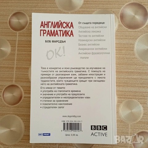 Продавам книга "Английска граматика", снимка 2 - Специализирана литература - 54696956