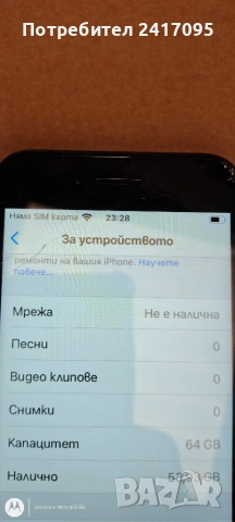 Iphone 8 - цената се коментира, снимка 6 - Apple iPhone - 55006412