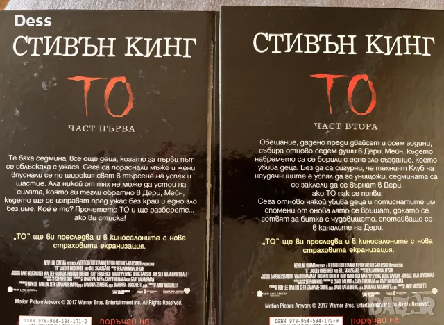 Стивън Кинг То първа и втора част книги, снимка 4 - Художествена литература - 55315309