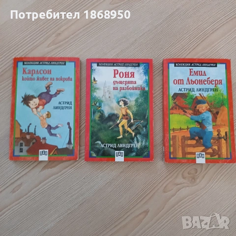 Астрид Линдгрен - лот книги