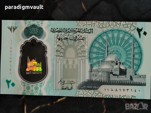 Банкнота - Египет - 20 паунда UNC | 2023г.