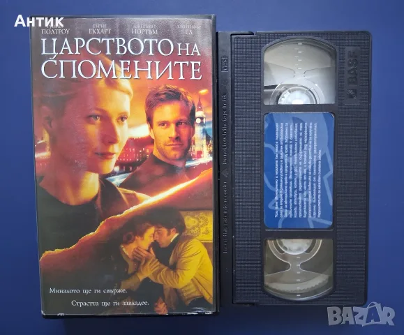 Видеокасета VHS Царството на Спомените, снимка 2 - Други жанрове - 55296147