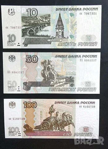 Русия . 10, 50 и 100 рубли. 1997 - 2017 година . 3 бройки. 