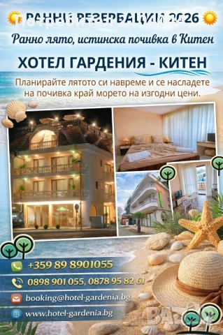 Оферта за почивка в Китен, снимка 13 - Почивки на море - 54606154