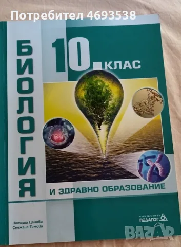 Продавам чисто нови учебници и помагала , снимка 3 - Учители и преподаватели - 55508754