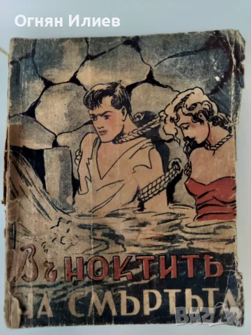 Стар булеварден роман от 1942г. 